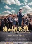 驚天救援