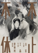 皇家賭船
