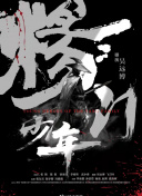 瞳亮