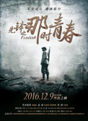 古董局中局Ⅱ：鑒墨尋瓷