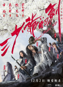 塞上風云記