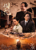 松本惠