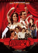 鄉村愛情11
