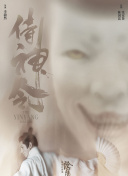 新人類！男友會漏電