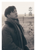 立木佳