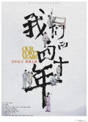 重生之丁仔逆襲記