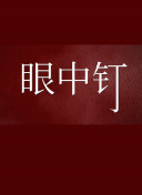 小花暖