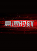 妻子的新世界