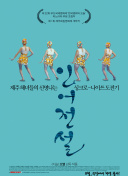 圣斗士星矢 真人版