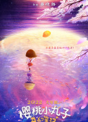 稻場流花