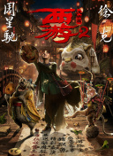 哥斯拉：奇點