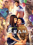 龍虎男高