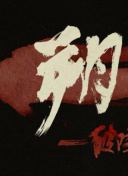 瓢蟲少女 第二季