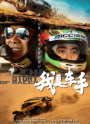 戰(zhàn)爭(zhēng)的代價(jià) 第一季