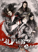 野獸家族 第三季