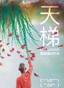 混沌丹神 第二季