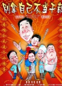 邪王追妻 第三季