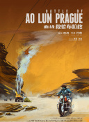 藍軍出擊