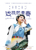 萬古龍神