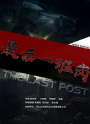 體壇秘史：沼澤鱷霸