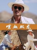 皇家賭船