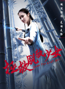 曲山英里