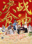 愛的錦囊妙計2