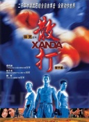 速度與激情10