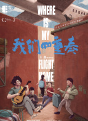 我憑本事單身
