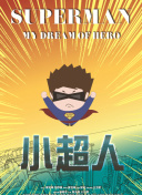 蜜月里殺人事件