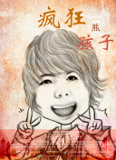 八王之亂