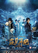 大明奇將之荊楚劍義