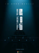 情場深偽術 第一季