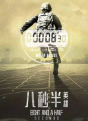 成圣的99種方法 第二季