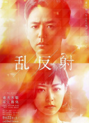 瀬戸康史