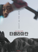 61街 第二季