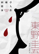 愛的怪物論