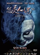 龍王的工作
