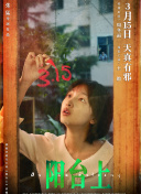 10天的愛人