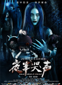 謊話連篇 浪花夢(mèng)之陣