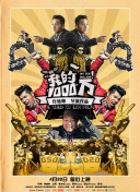 了不起！舞社 第二季
