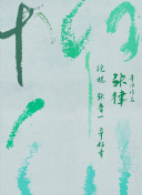 桃夏凜