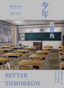 剃須。然后撿到女高中生