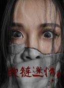 密室大逃脫 第四季