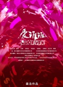 玫瑰行者