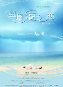 愛的平方：天長地久