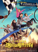 進擊的金秘書