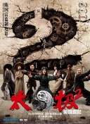 邪王追妻 第二季