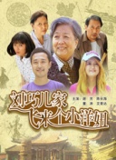謊話連篇 浪花夢之陣