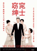 鬼作秀 第二季